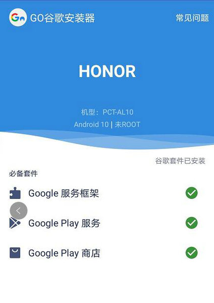 谷歌三件套功能详解与安装指南