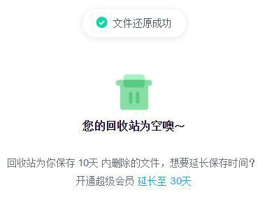 百度网盘删除文件恢复方法