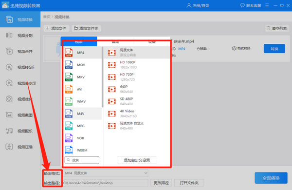 腾讯视频QLV转MP4格式完整指南