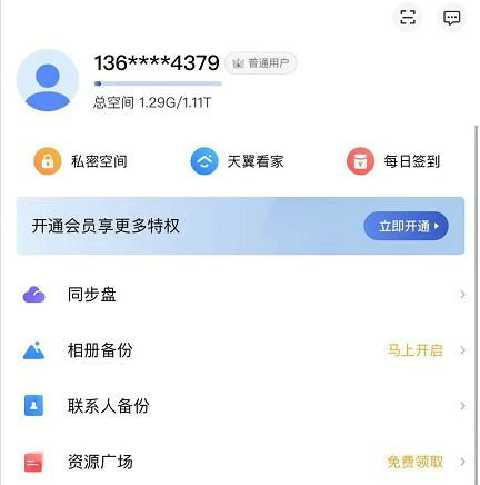 天翼云盘空间不足免费扩容与会员升级攻略