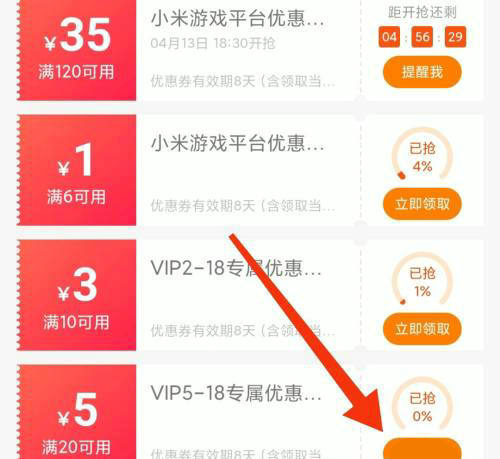 小米游戏中心优惠券兑换码领取指南