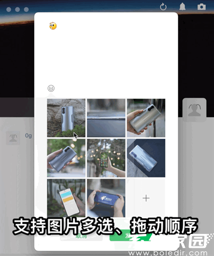 朋友圈内容编辑界面