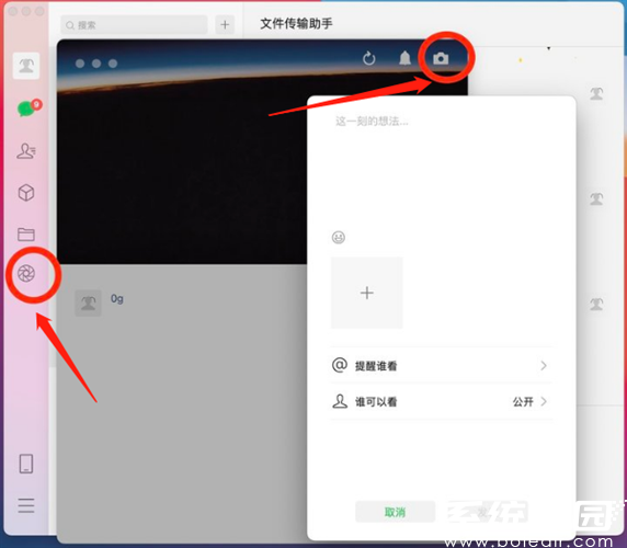 电脑版朋友圈入口示意图