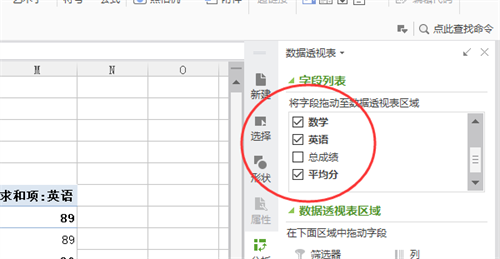 数据栏勾选操作图示