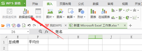 数据透视表创建界面