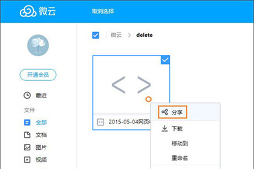 腾讯微云转存百度网盘图文教程