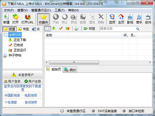 比特彗星下载速度为0的解决方法