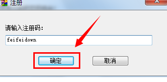 软件注册界面图示