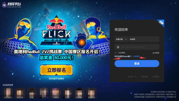 5E对战平台Steam账号绑定全流程解析