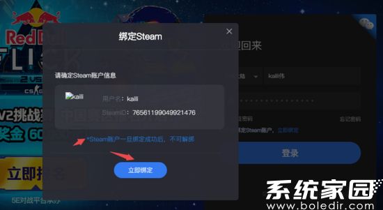 Steam绑定确认界面示意图