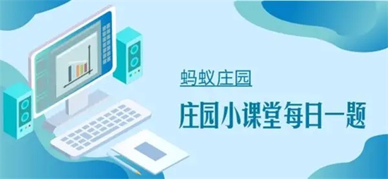庄园小课堂今日答案最新4月7日