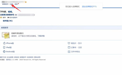 QQ邮箱图标显示设置教程