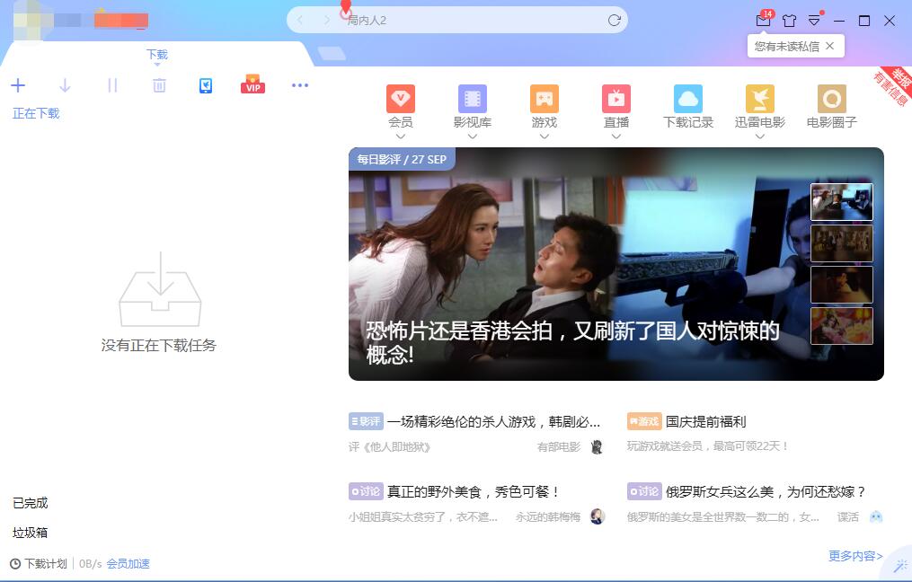 迅雷下载速度为0原因及处理方案