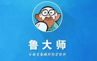 鲁大师驱动更新可靠性解析
