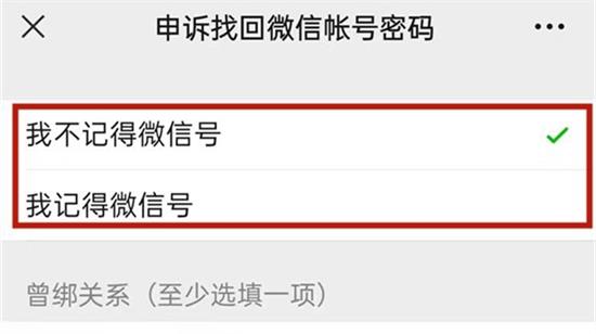 忘记微信号如何找回账号