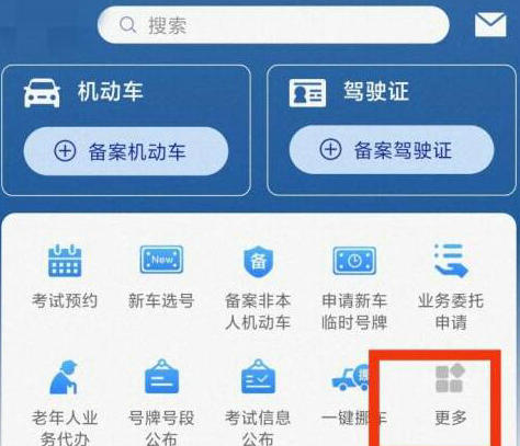 交管12123考试成绩查询图文教程