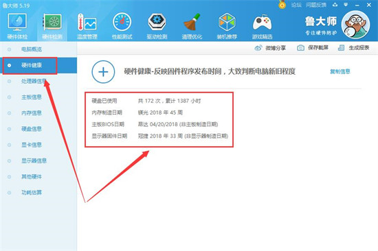 硬盘使用数据示意图