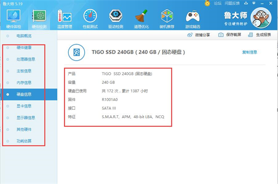 主板信息示意图