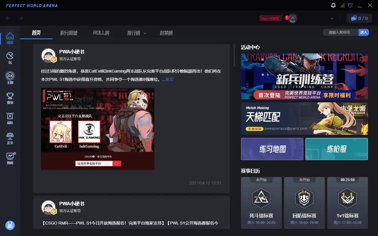 完美对战平台连接失败解决指南