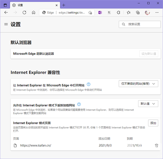 Edge浏览器兼容性站点设置教程