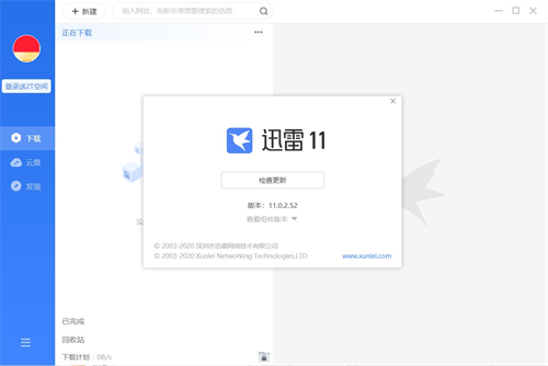 迅雷11界面示意图