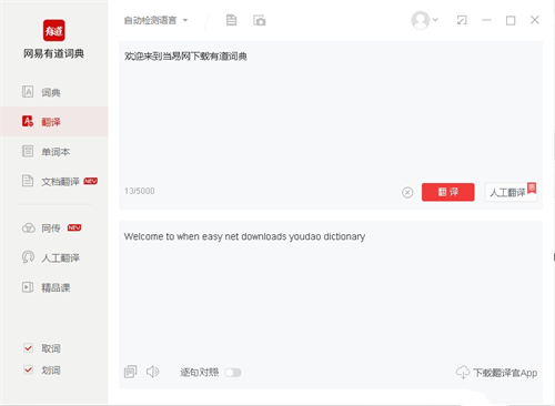 多语种翻译界面示意
