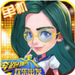 奔跑吧欢乐出发无限资源畅玩无阻