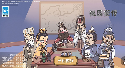 u4e09u56fdu6897u4f20u65e0u9650u91d1u5e01u7248