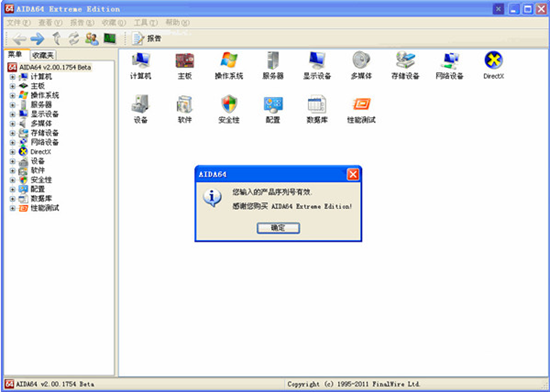 AIDA64硬件检测界面示意图