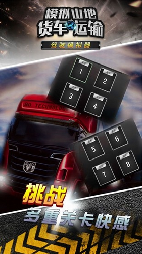 u6a21u62dfu5c71u5730u8d27u8f66u8fd0u8f93u5185u8d2du514du8d39u7248