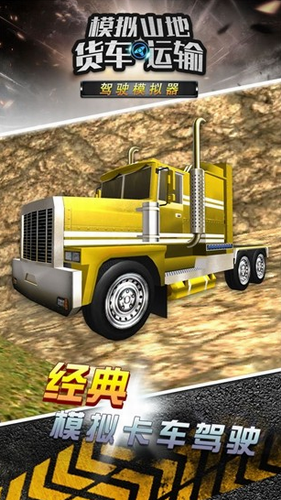 u6a21u62dfu5c71u5730u8d27u8f66u8fd0u8f93u65e0u9650u8d44u6e90u7248