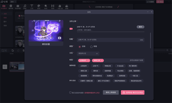 必剪软件操作界面示意图