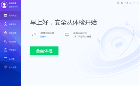 电脑管家界面示意图