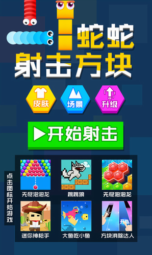 u86c7u86c7u5c04u51fbu65b9u5757