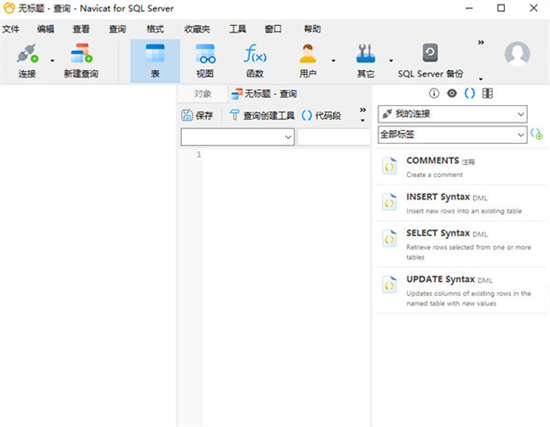 Navicat操作界面示意图