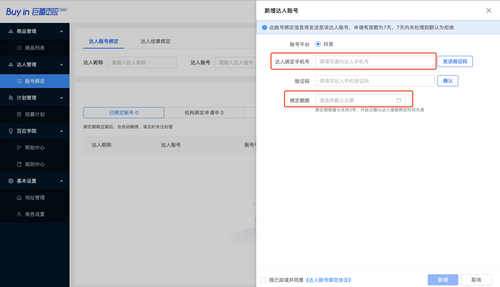 数据监测界面示意图