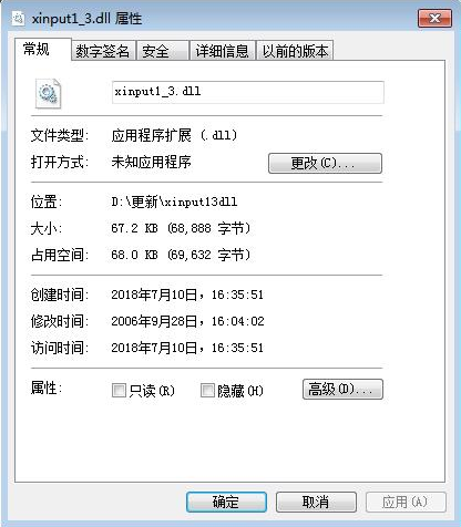 xinput1_3.dll文件示意图