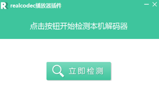 realcodecu64adu653eu5668u63d2u4ef6u7535u8111u7248 