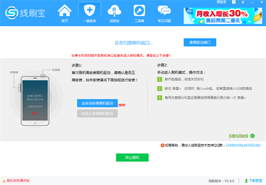 线刷宝操作界面示意图