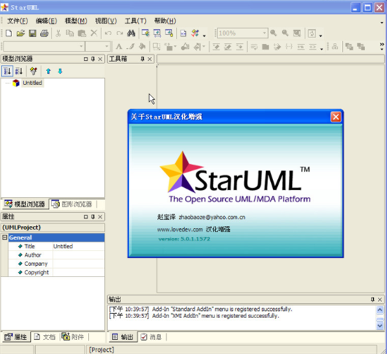 staruml(UMLu5efau6a21u5de5u5177) 