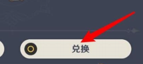 兑换界面示意图