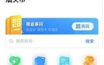 粤省事30天免登录功能设置指南