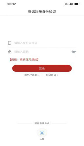 工商认证系统操作界面
