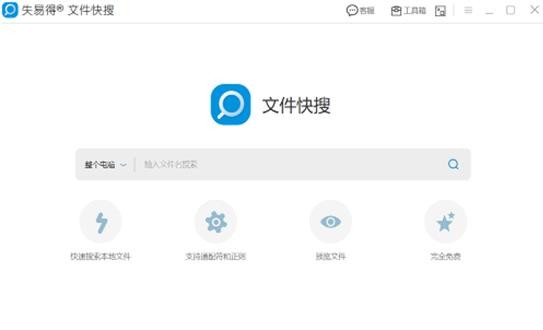文件快搜操作界面示意图