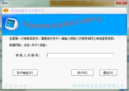 u6d77u5357u5730u7a0eu7535u5b50u529eu7a0eu5e73u53f0 
