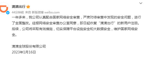 滴滴出行重启新用户注册通道