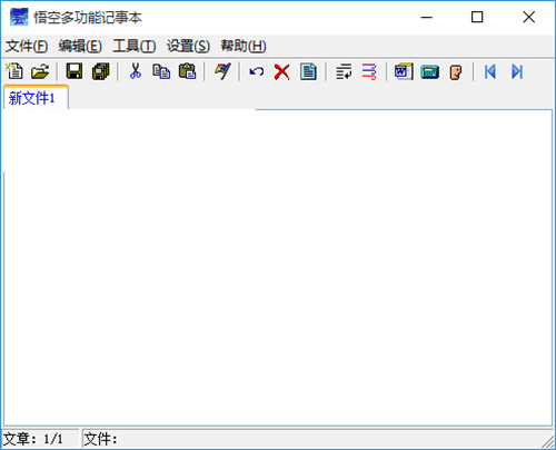 悟空记事本操作界面示意图