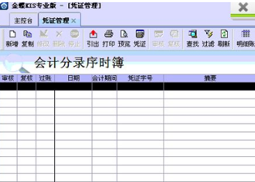 反过账功能操作示意图