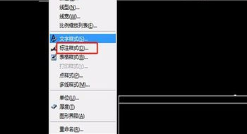 标注样式菜单定位示意图