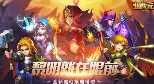 塔防纪元兑换界面示意图
